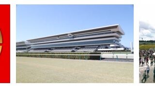 （中：今春グランドオープンした京都競馬場、右：2019年開催時の様子）