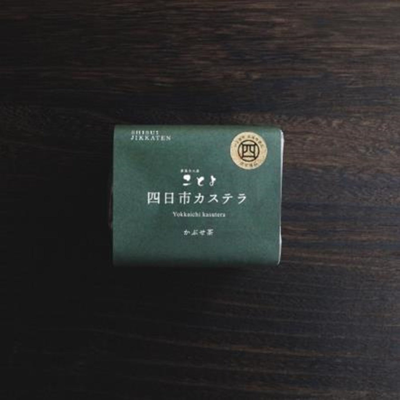 四日市カステラ　かぶせ茶380円