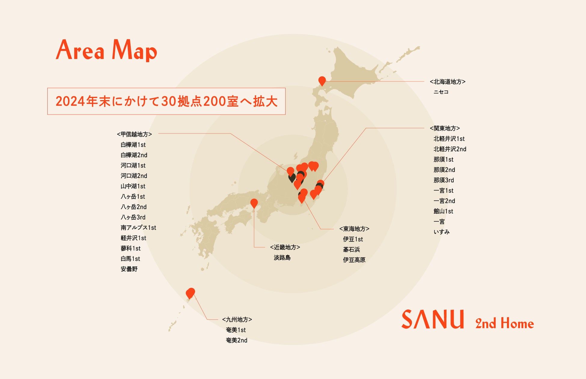 2023年9月現在の11拠点62室から約3倍に広がるSANU 2nd Home