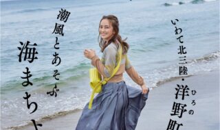 「月刊 旅色」10月号表紙：岡田結実さん