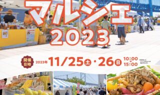 せとうちマルシェ2023ポスター