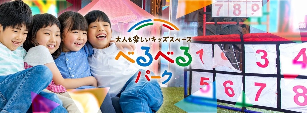 子供が思い切り遊べる都会のキッズスペース