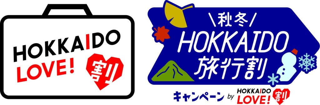 HOKKAIDO LOVE割　秋冬キャンペーン