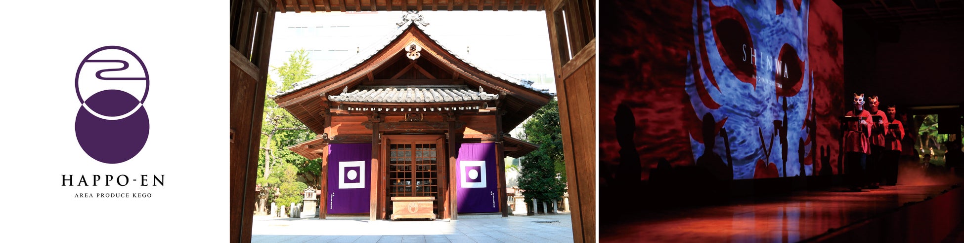 （左）ロゴ／（真ん中）警固神社／（右）八芳園の過去のイベントプロデュースの様子