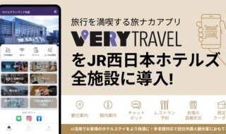 旅行を満喫する旅ナカアプリ「VERY」をJR西日本ホテルズ全施設に導入