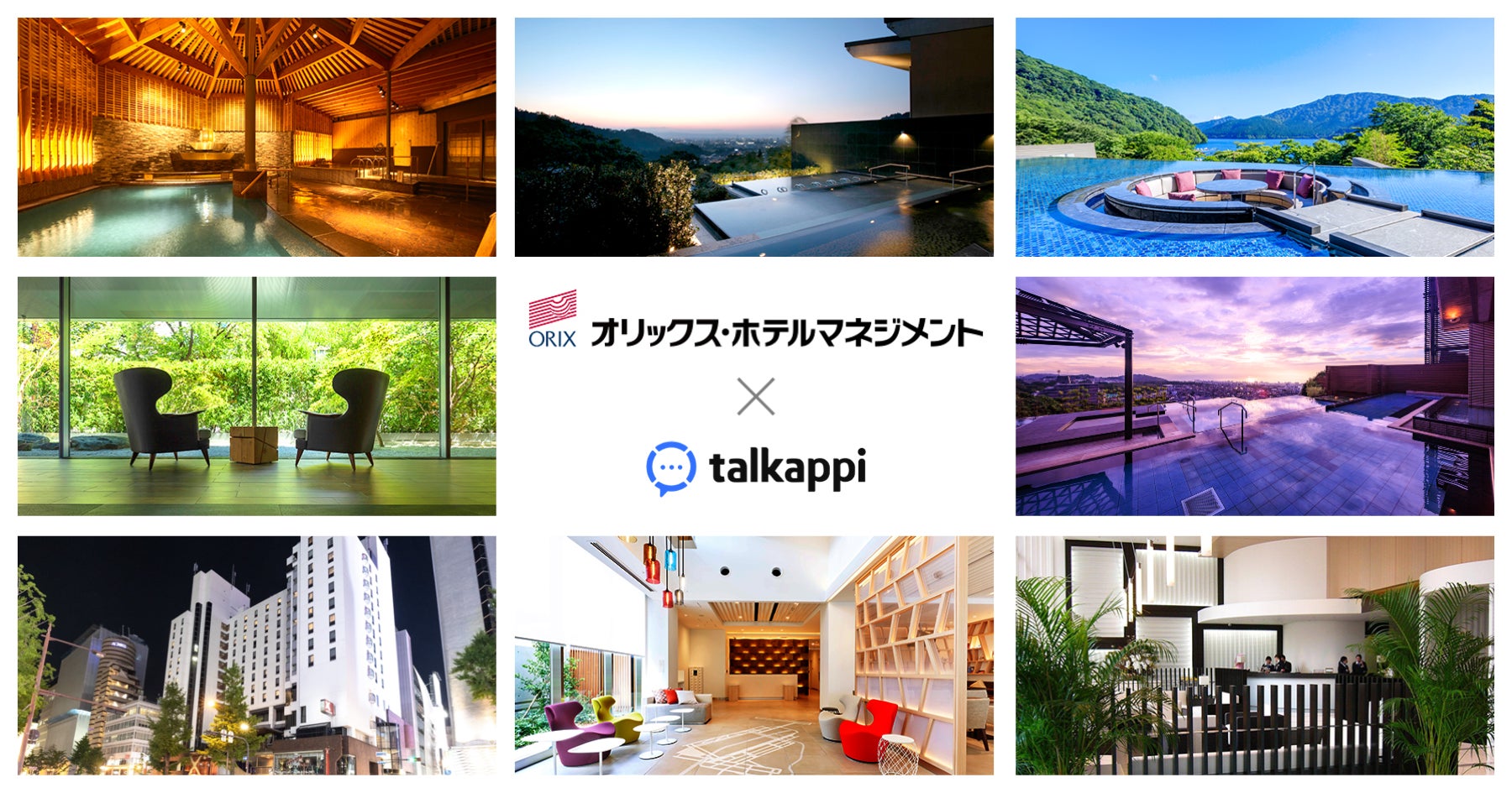オリックス・ホテルマネジメント株式会社16施設が「talkappi」を導入
