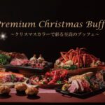 『Premium Christmas Buffet～クリスマスカラーで彩る至高のブッフェ～』イメージ