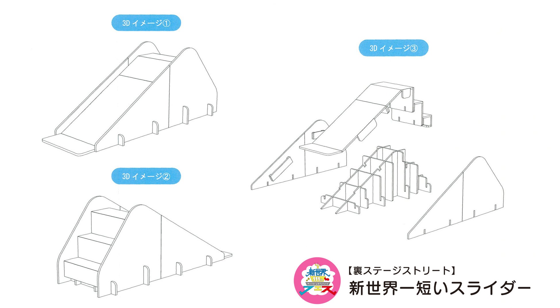 新世界一短いスライダー設計図（大阪で130年続く株式会社太陽マークのスタッフさんが無償提供）