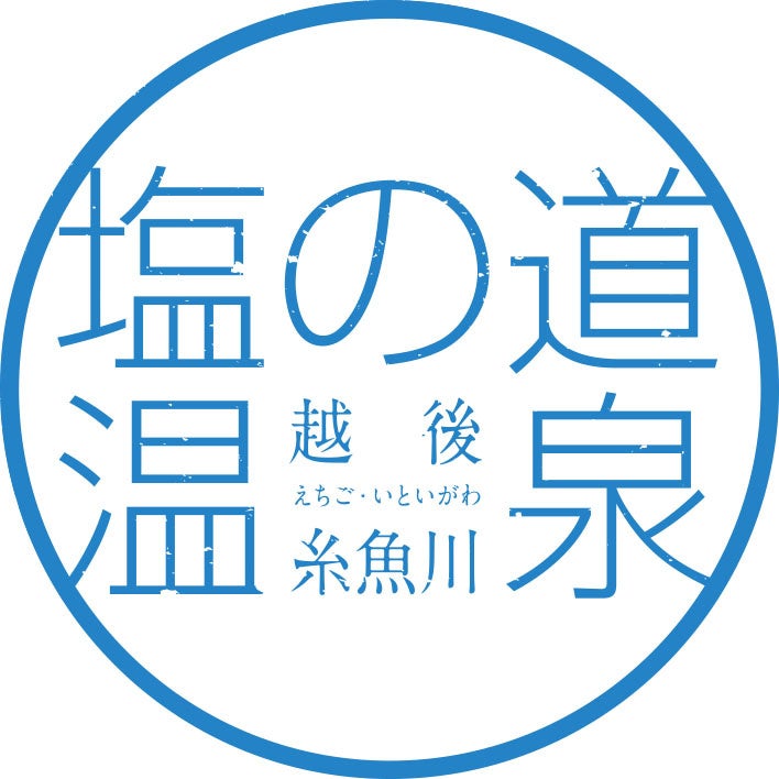 糸魚川「塩の道温泉」