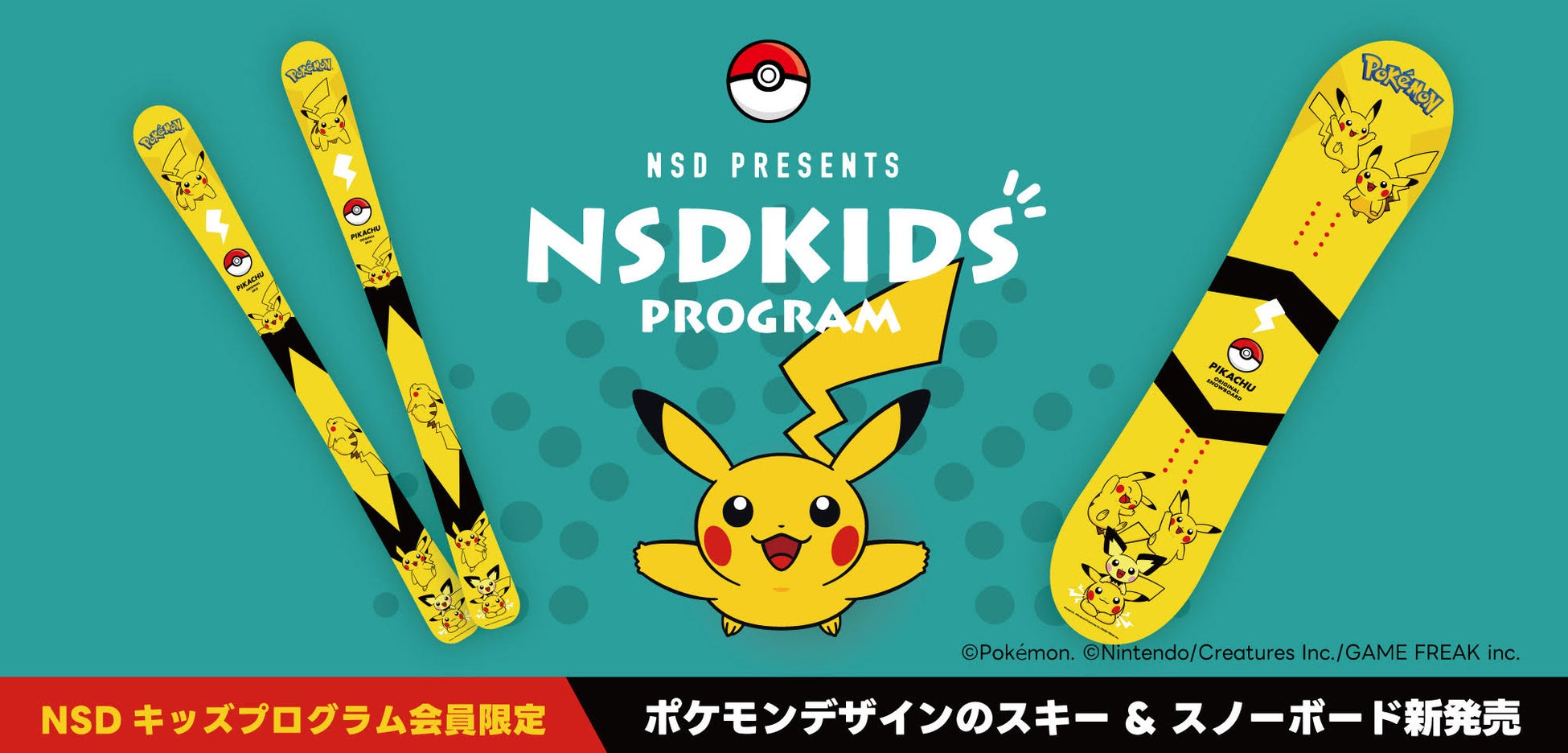 ポケモンデザインのスキー＆スノーボード販売開始