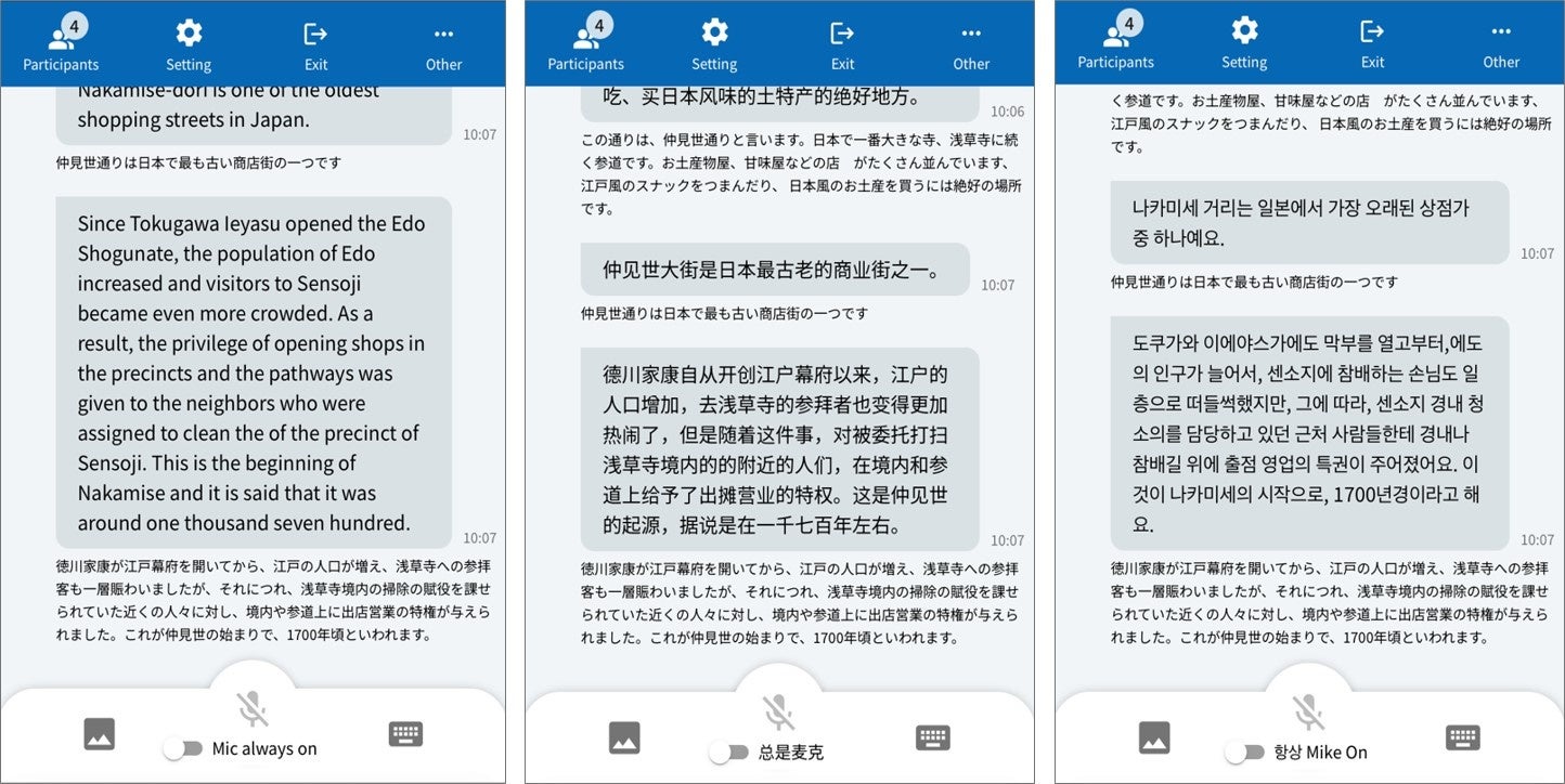 遠隔多人数翻訳システムを使った日本語からの同時通訳例（左：英語、中央：中国語、右：韓国語）