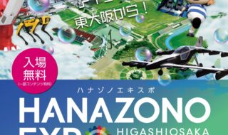 「HANAZONO EXPO 2023」キービジュアル