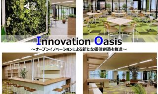 「Innovation Oasis（イノベーションオアシス）」イメージ