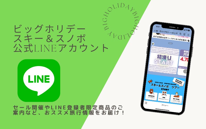 スキー＆スノボLINEアカウントイメージ