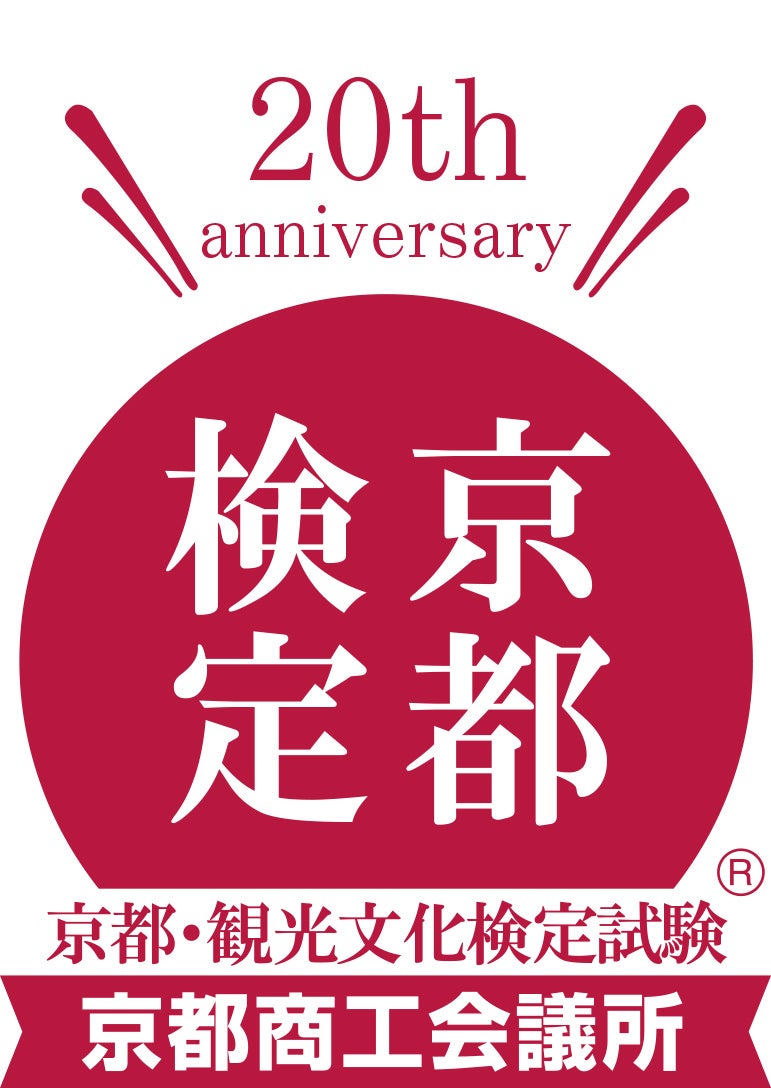 京都・観光文化検定試験®（京都検定®）ロゴ