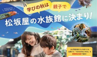 『小学生以下無料キャンペーン』