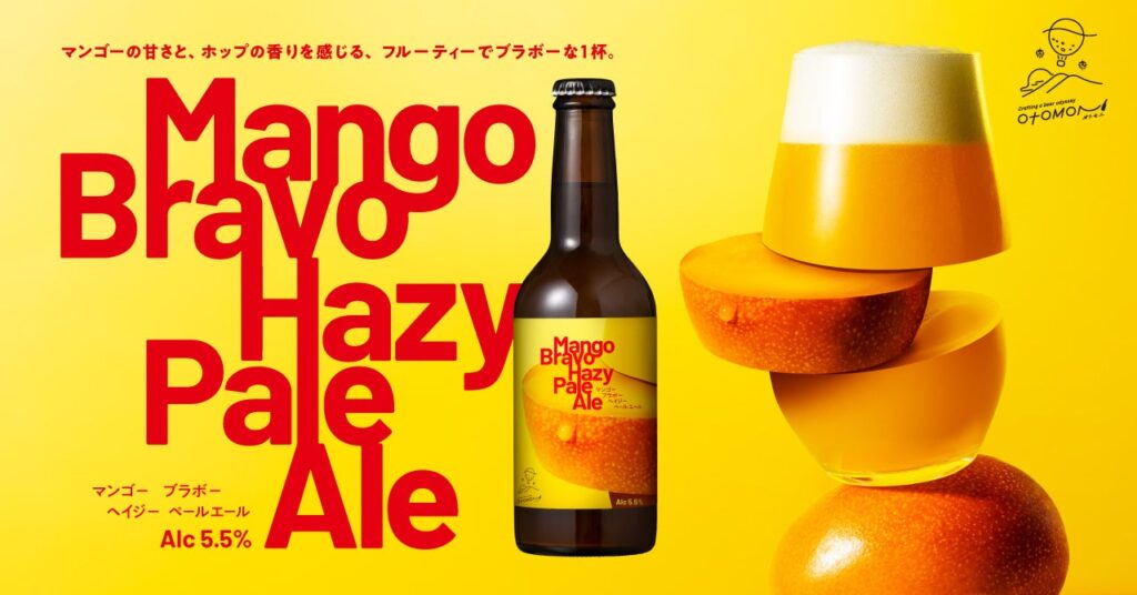 『Mango Bravo Hazy Pale Ale』の商品イメージ