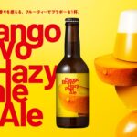 『Mango Bravo Hazy Pale Ale』の商品イメージ