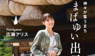 「月刊 旅色」11月号表紙：広瀬アリスさん