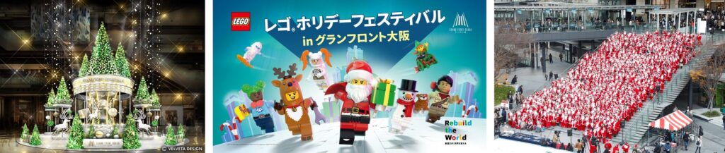 メインクリスマスツリー 「Joyful-Go-Round Tree」イメージ・「レゴ®ホリデーフェスティバルinグランフロント大阪」 キービジュアル・「Grand Santa Bells」 2019年開催の様子