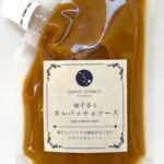 ▲柚子香るカルパッチョソース／1,807円（税込）