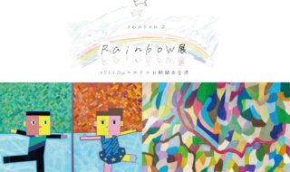 『Rainbow展 Season2』より左：りくと氏作品「ピカソ絵風フィギアスケート」右：西村賢示氏作品「スイートピーの花束」