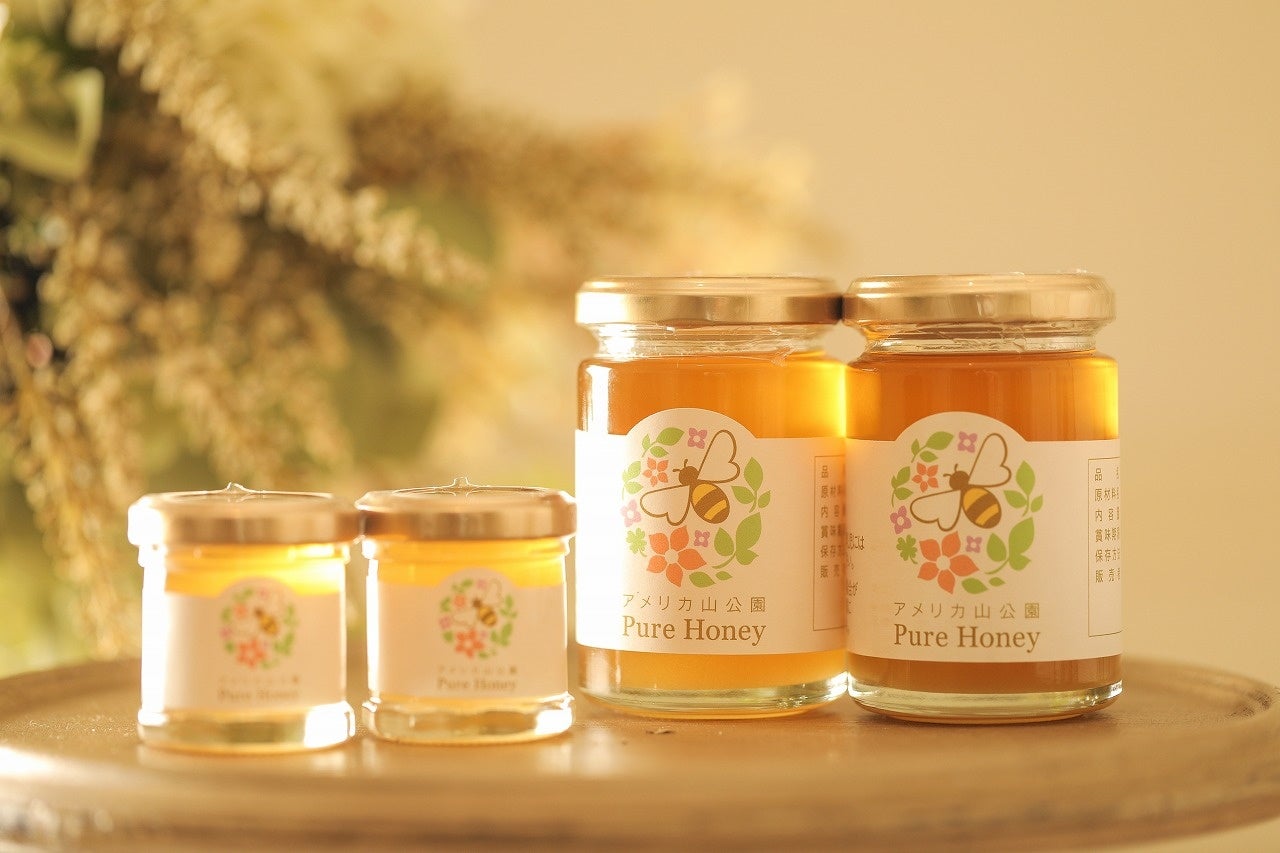 「アメリカ山公園Pure Honey」　季節によって色・風味が違ってくる楽しさがあります