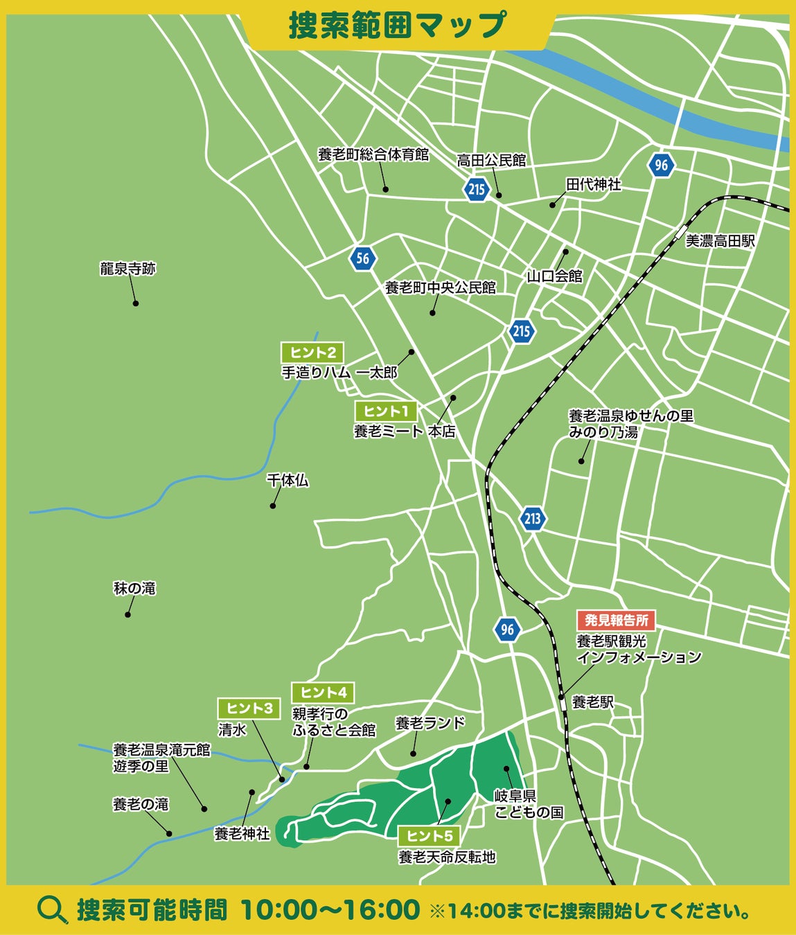 宝の捜索範囲は養老町全域です‼