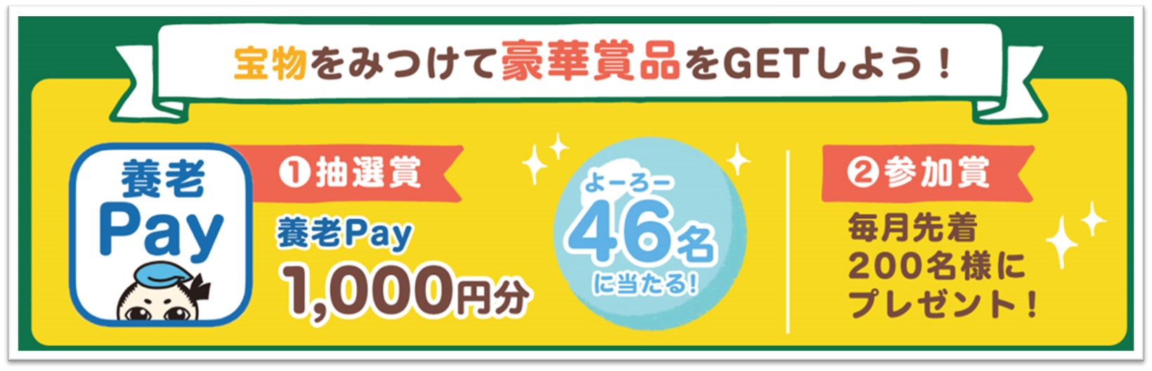 ※養老Payのご利用には養老Payアプリへの登録が必要です。