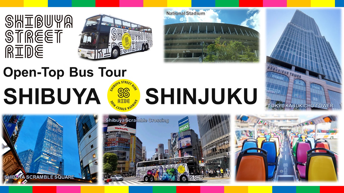 渋谷・新宿のランドマークを開放感あふれる屋根なしのオープントップバスで周遊