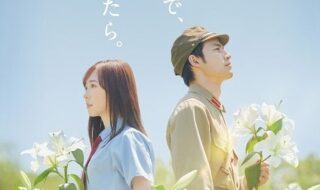 『あの花が咲く丘で、君とまた出会えたら。』映画ビジュアル