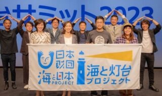 「海と灯台サミット2023」登壇者。灯台ポーズで、合言葉は「とうだい！」