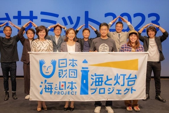 「海と灯台サミット2023」登壇者。灯台ポーズで、合言葉は「とうだい！」