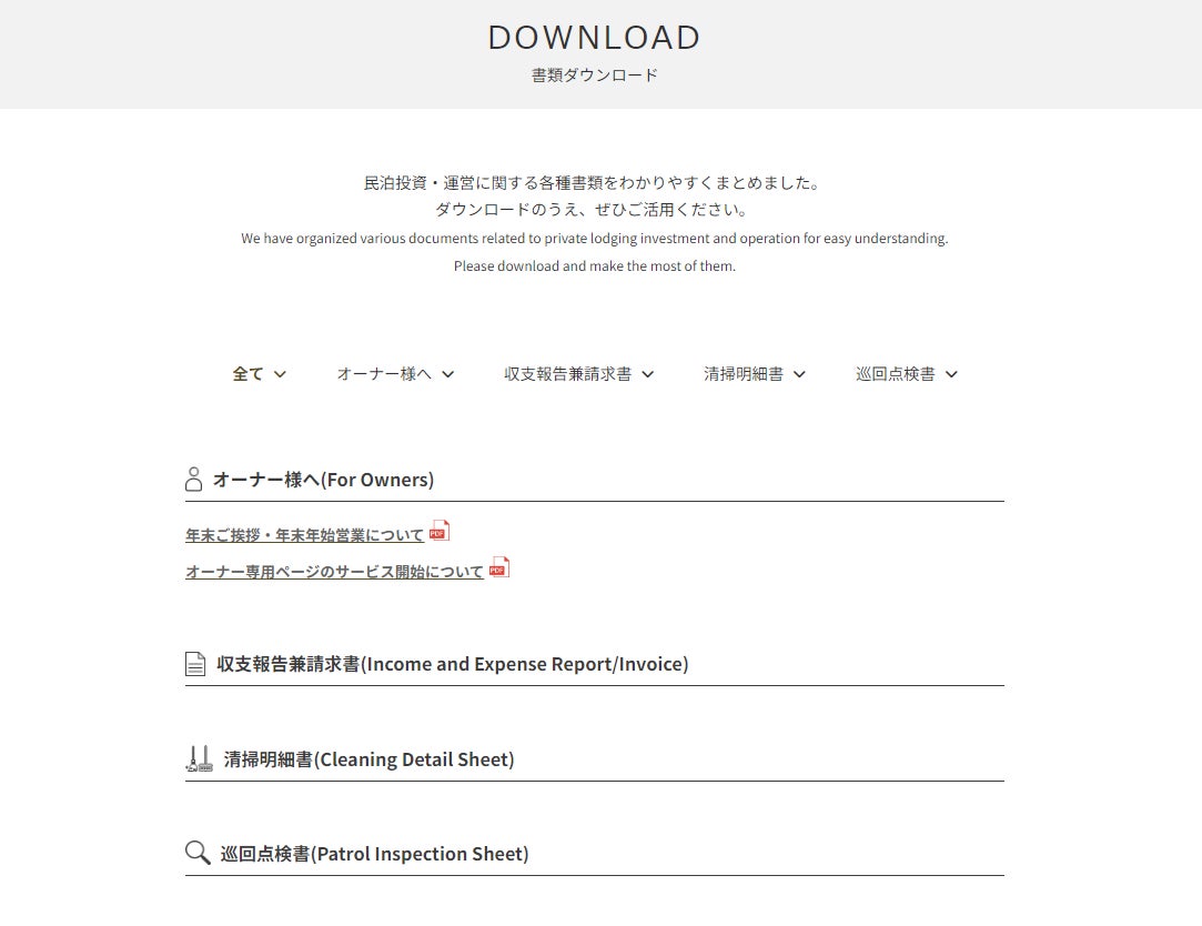民泊投資・運営に関する各種書類