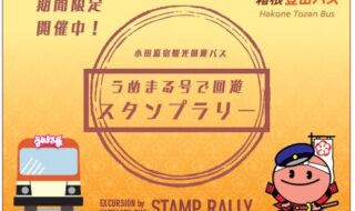 スタンプラリー台紙（イメージ）