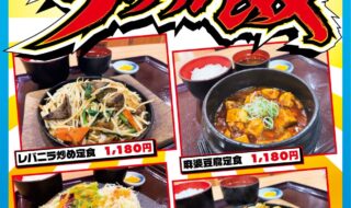 12月から発売を開始した「最強サウナ飯」