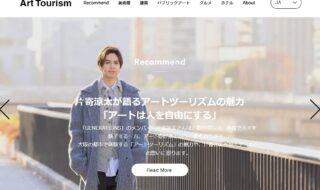 「Art Tourism」TOPページ ： 特別企画記事 片寄涼太が語るアートツーリズムの魅力「アートは人を自由にする」メインビジュアル