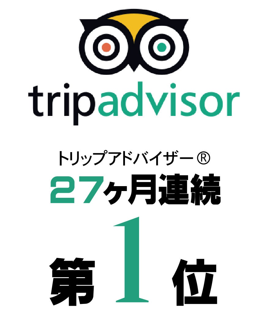 tripadviser 27ヶ月連続1位