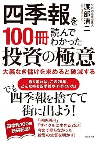 四季報を100冊読んでわかった投資の極意(ビジネス社・1650円）