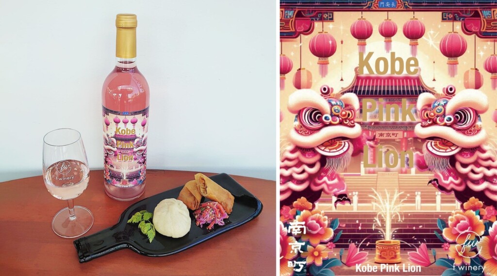 「f winery　南京町コラボ　スペシャルピンクワイン」と中華料理とのマリアージュのイメージ（左）、ワインラベル(右）
