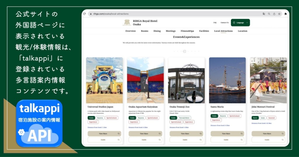 ホテル公式サイトの外国語ページに表示されているtalkappiの多言語案内情報