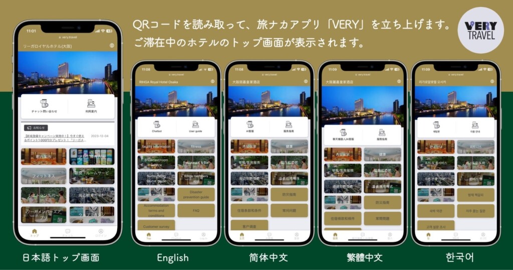 旅ナカアプリ「VERY」の各言語のトップ画面