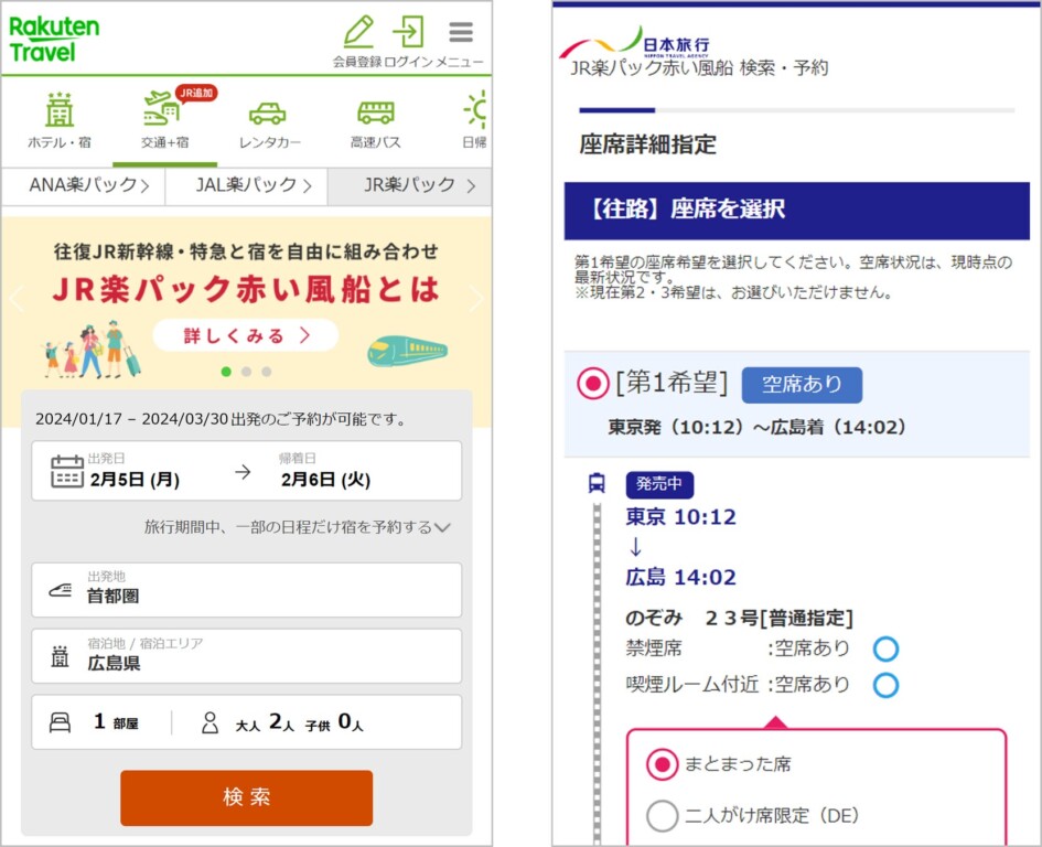 左から「JR楽パック赤い風船」トップページ、日本旅行内の座席指定ページ
