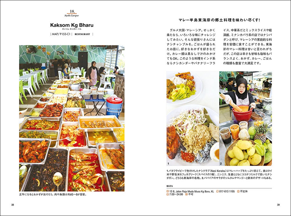 「現地在住日本人ライターが案内する　魅惑の食文化　クアラルンプール・マラッカ・イポー」（東京ニュース通信社発行）