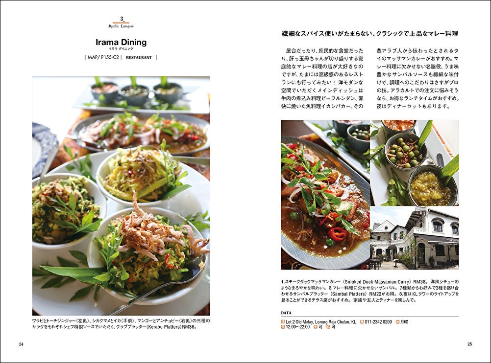 「現地在住日本人ライターが案内する　魅惑の食文化　クアラルンプール・マラッカ・イポー」（東京ニュース通信社発行）