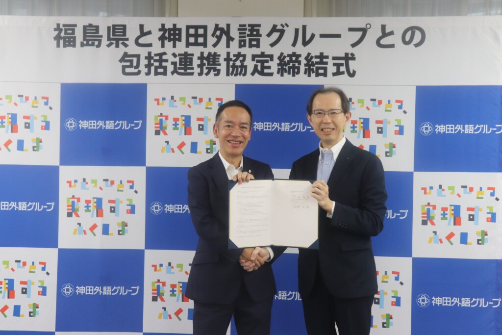 神田外語グループと福島県が包括連携協定を締結