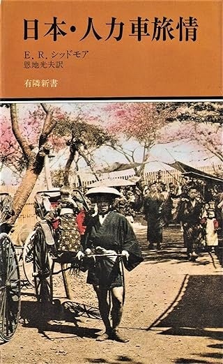 JINRIKISHA DAY IN JAPAN（日本・人力車旅情）