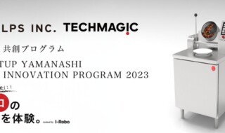 アルプス×TECHMAGIC、炒め調理ロボット「I-Robo」によるセルフ調理実証実験