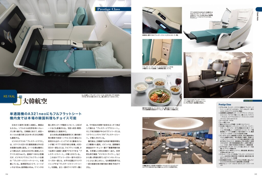 日本発着56社分のビジネスクラスについて、シートなどを詳しく解説します。