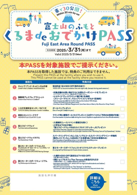 くるまde おでかけPASS